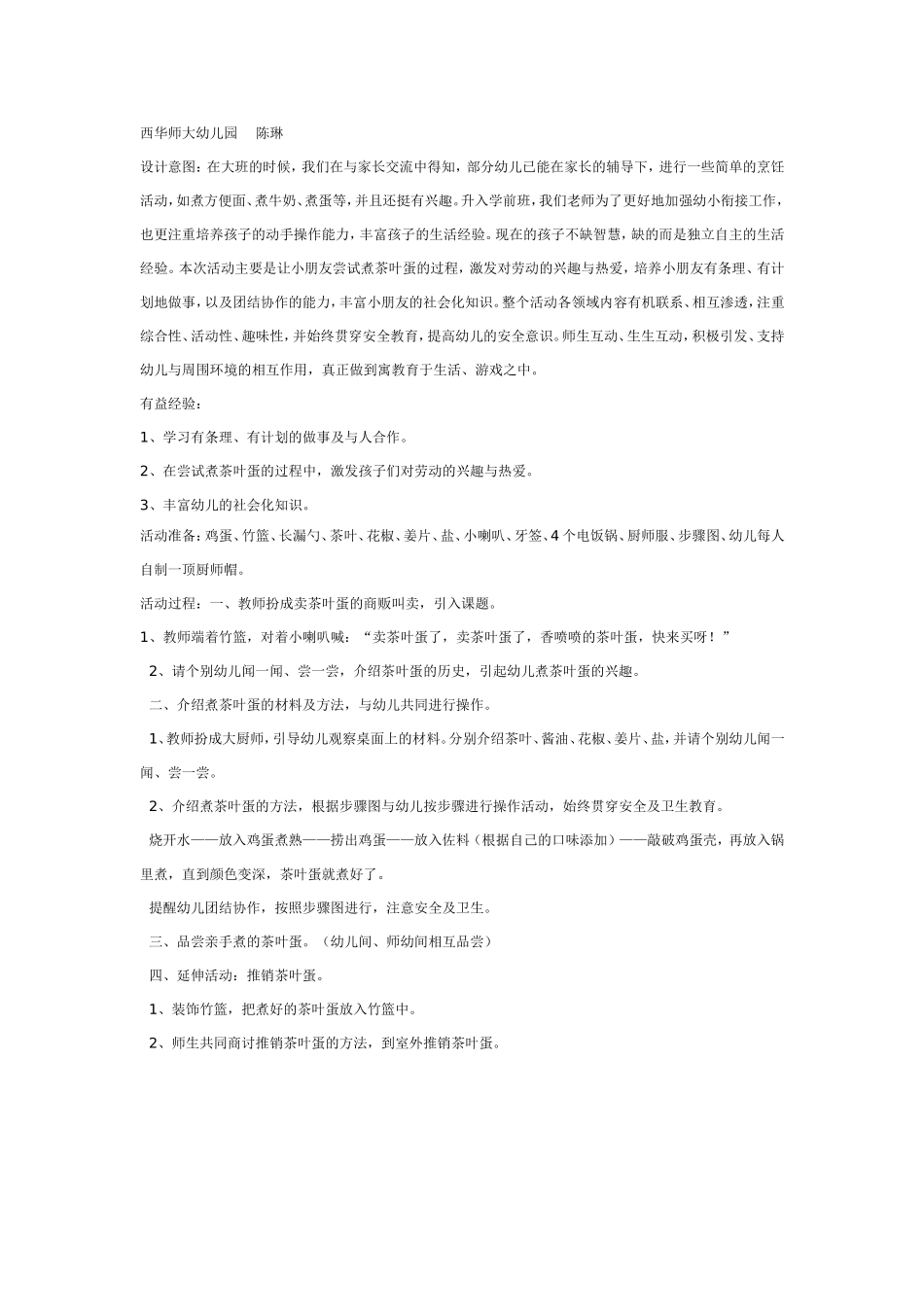 我会煮茶叶蛋了.doc_第1页