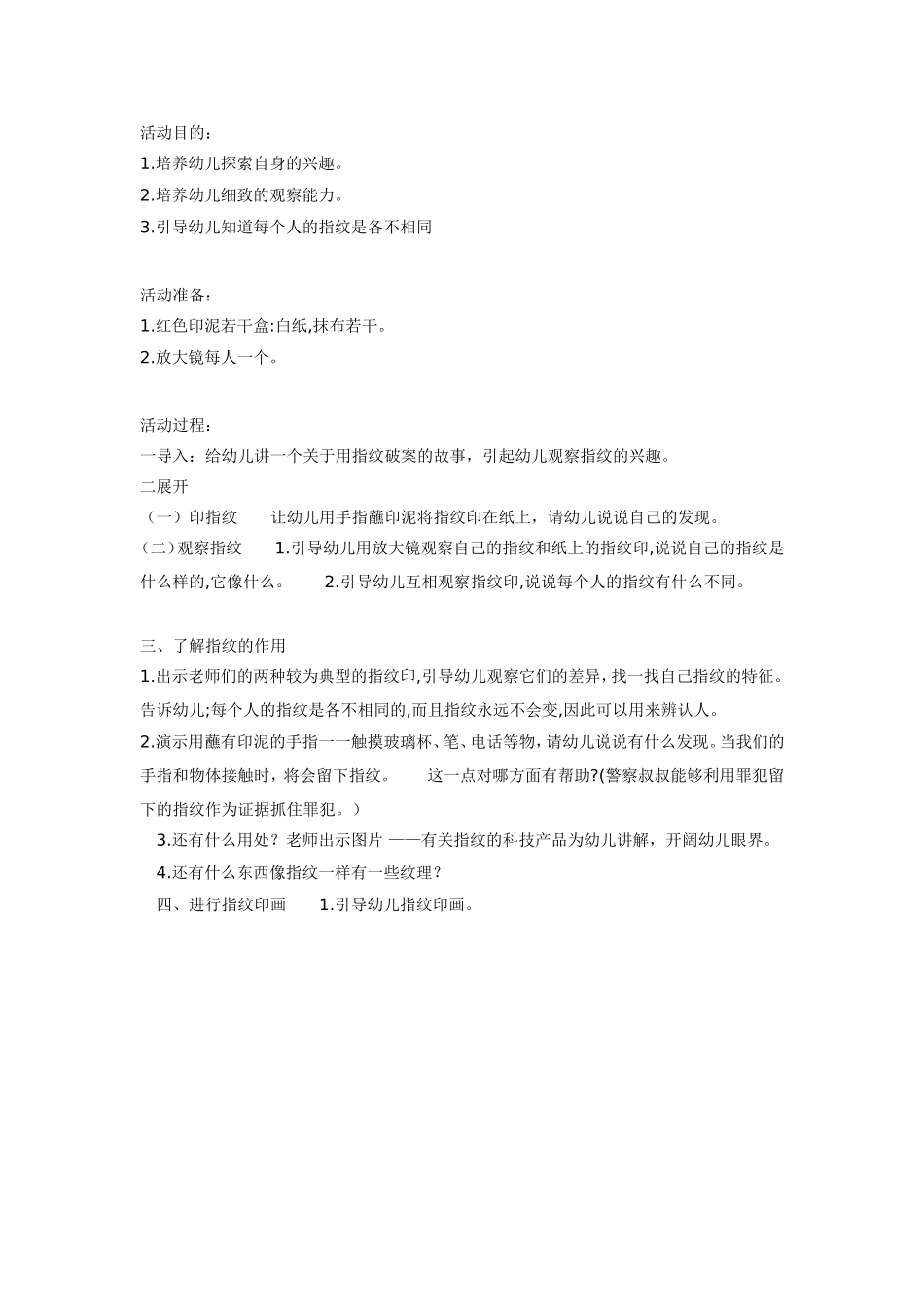 有趣的指纹（科学）.doc_第1页