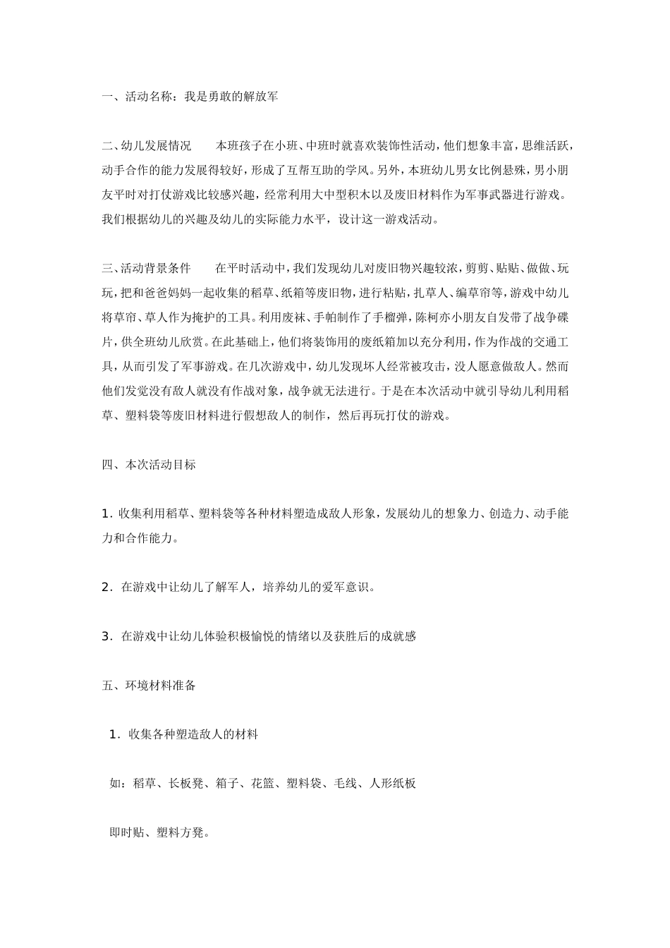 我是勇敢的解放军（美术）.doc_第1页