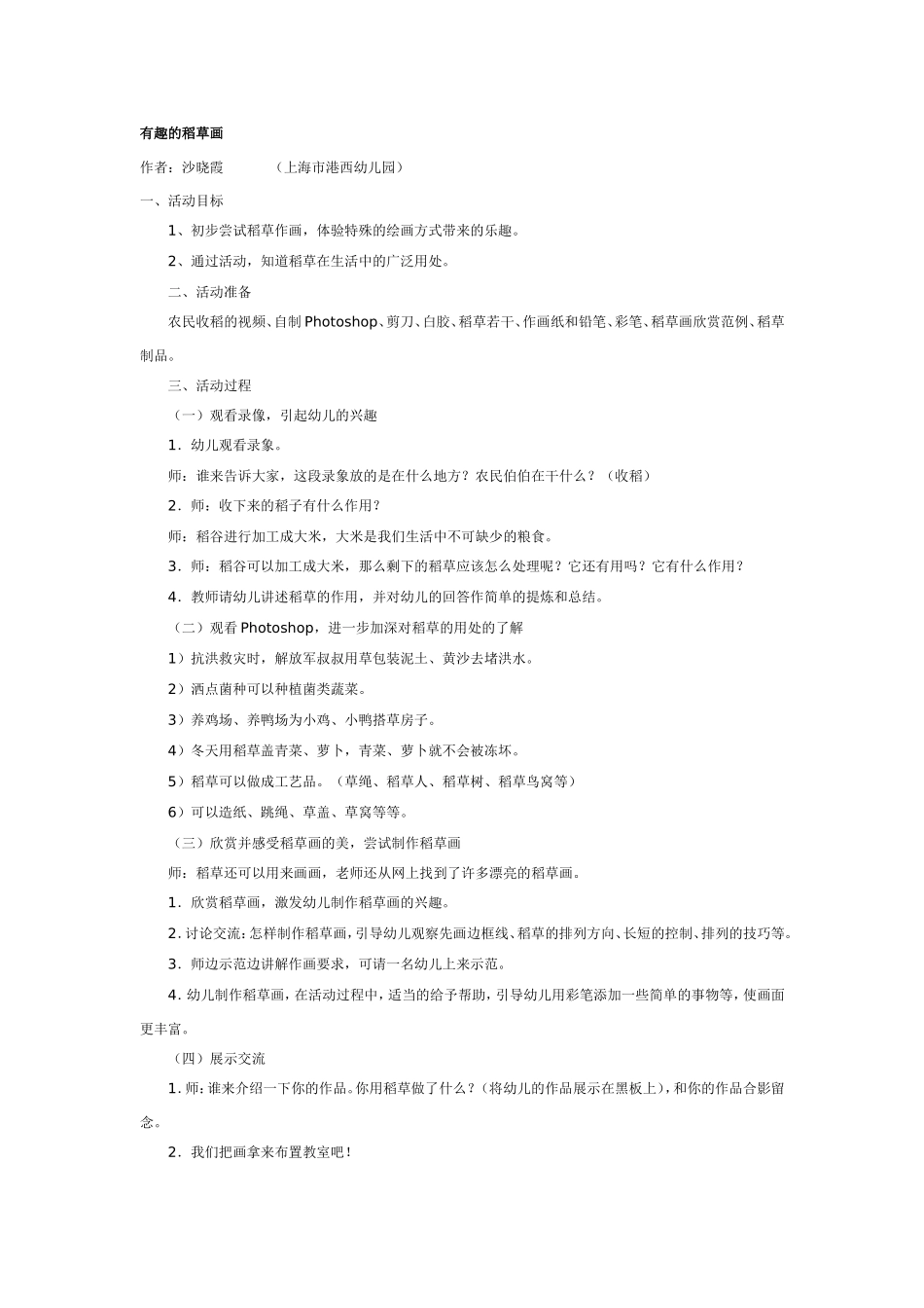 有趣的稻草画.doc_第1页