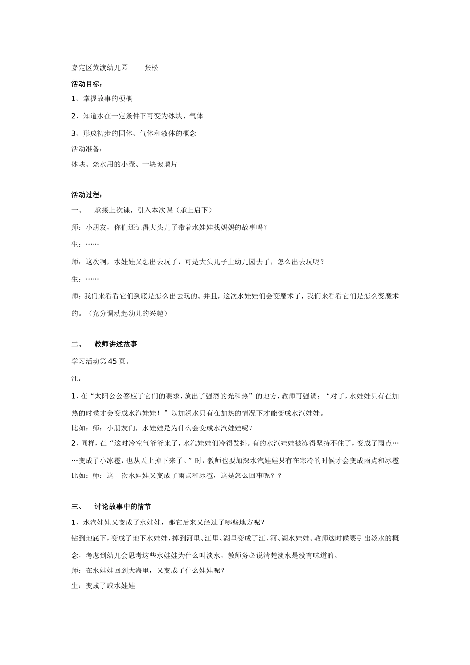 水娃娃漫游记（二）水娃娃变魔术.doc_第1页