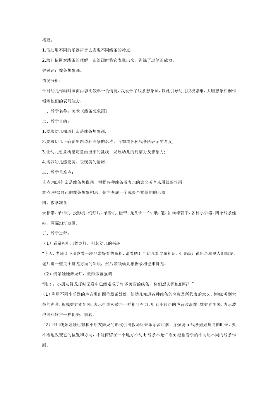 线条想象画.doc_第1页