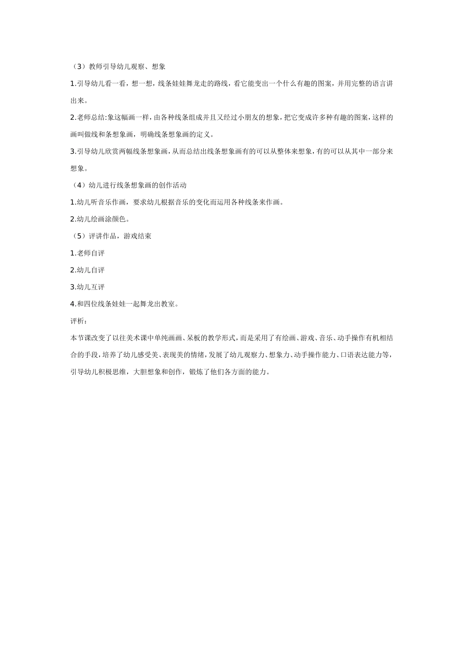 线条想象画.doc_第2页