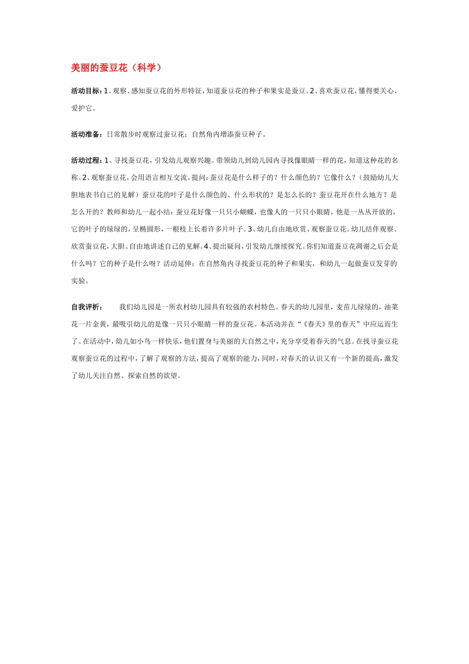 美丽的蚕豆花 .doc_第1页