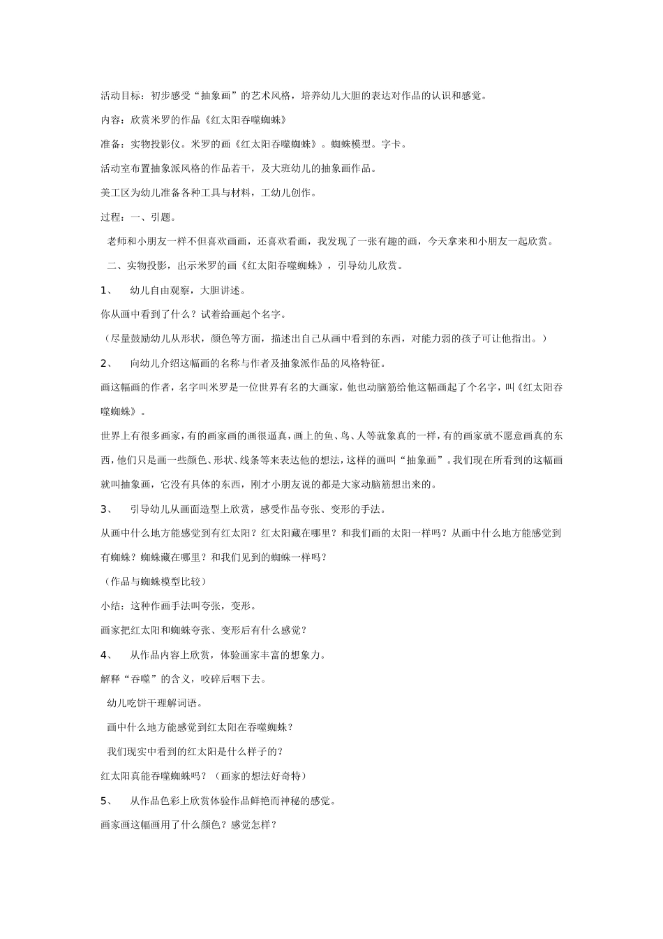 美术欣赏：红太阳吞噬蜘蛛.doc_第1页