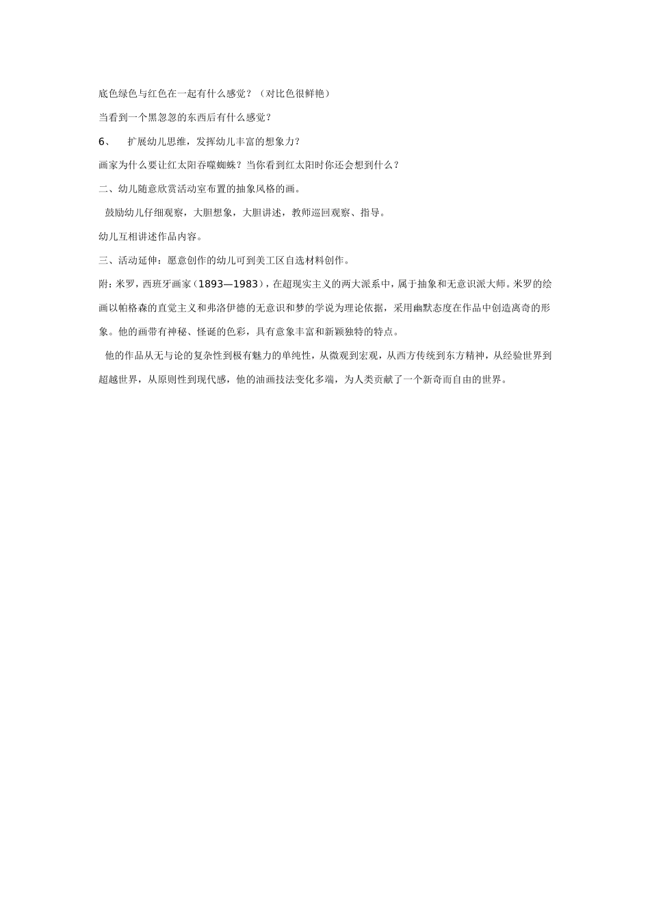 美术欣赏：红太阳吞噬蜘蛛.doc_第2页