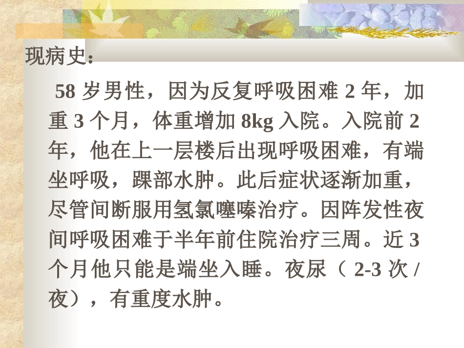 心衰病例分析(赖伟华).ppt_第2页