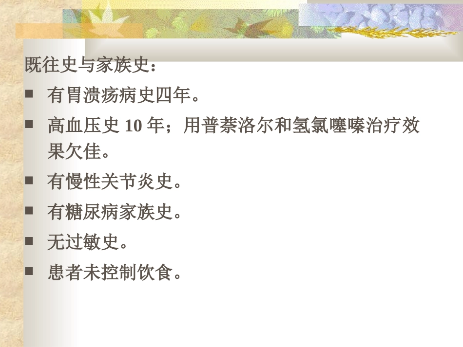 心衰病例分析(赖伟华).ppt_第3页