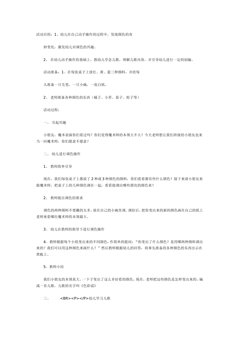 色彩谣（语言）.doc_第1页