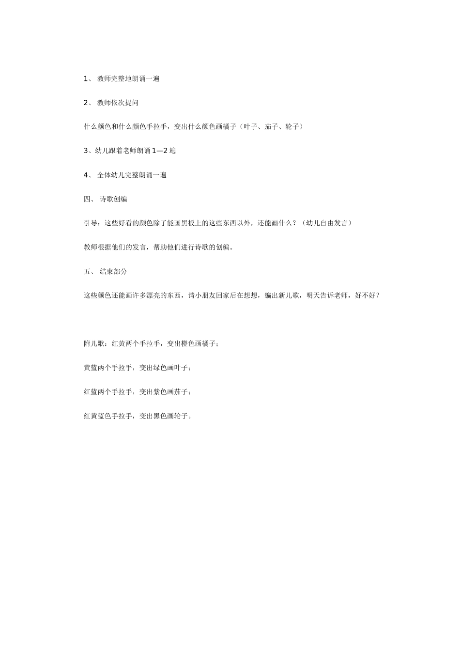 色彩谣（语言）.doc_第2页