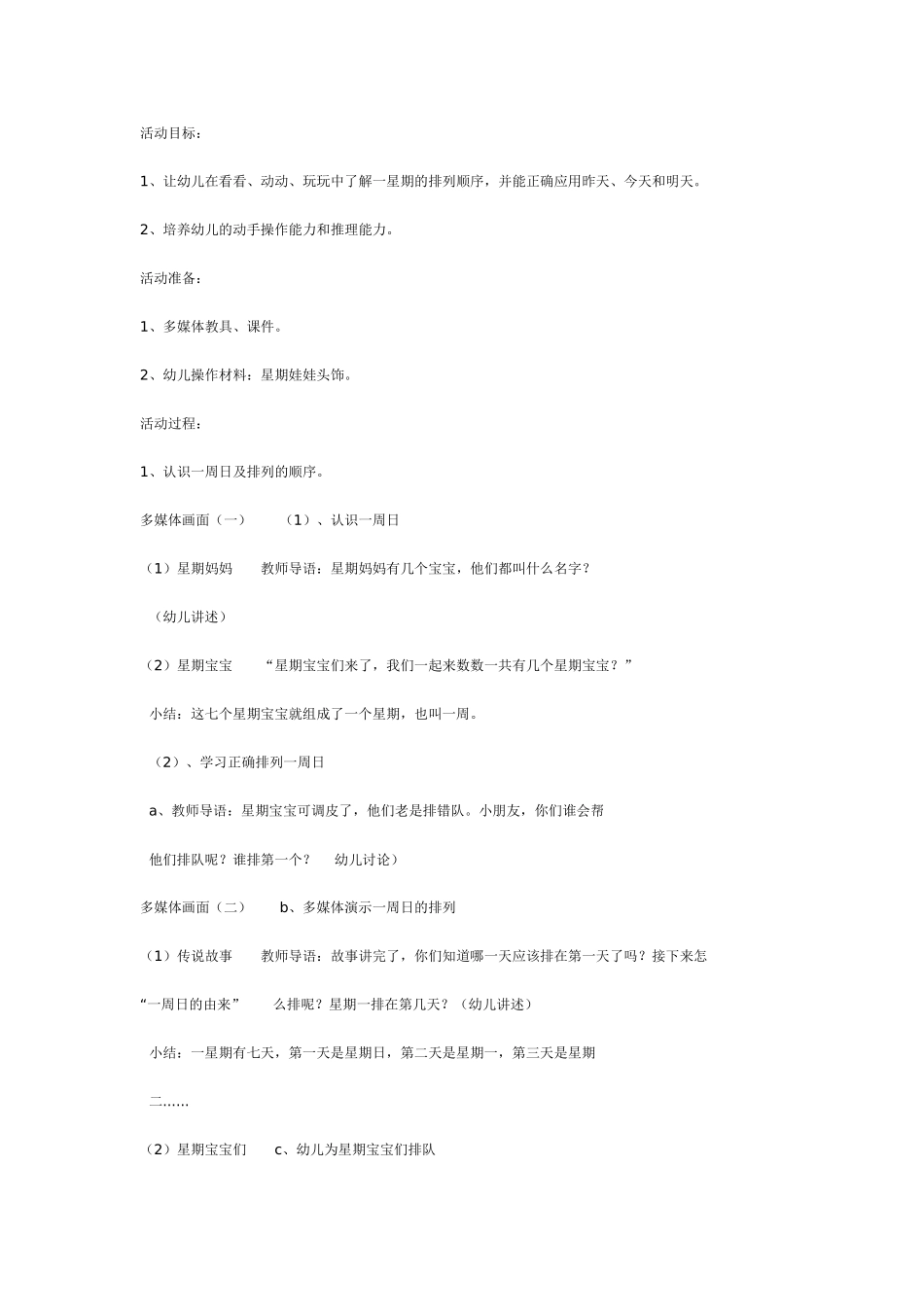 认识一周日（数学）.doc_第1页