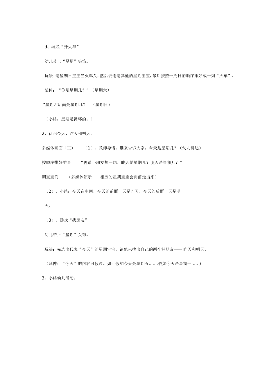 认识一周日（数学）.doc_第2页