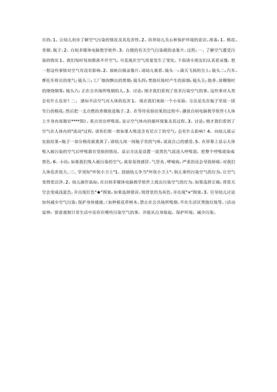 让空气更干净（中班科学）.doc_第1页