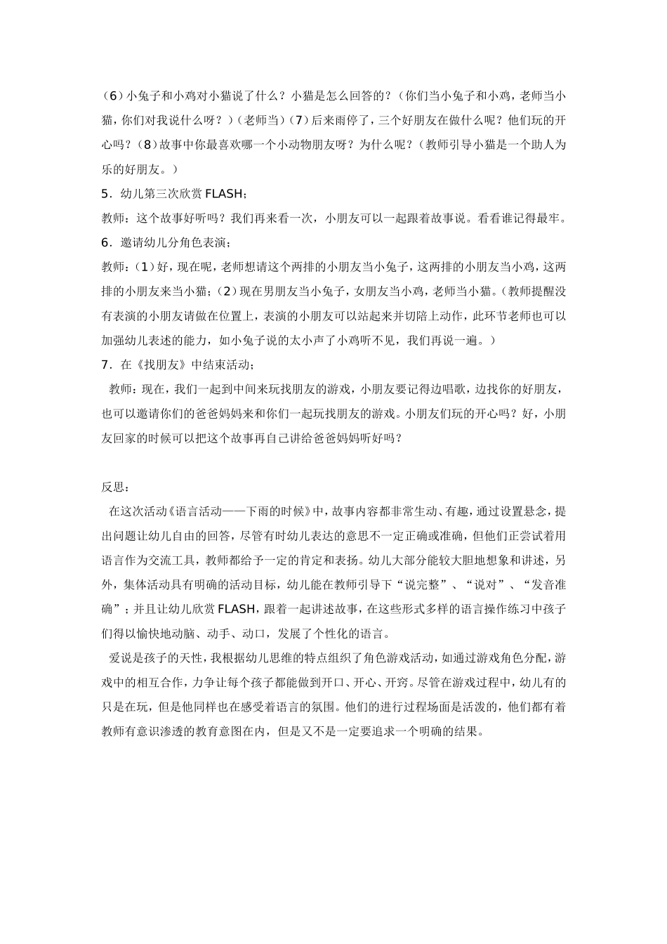 语言活动下雨的时候.doc_第2页