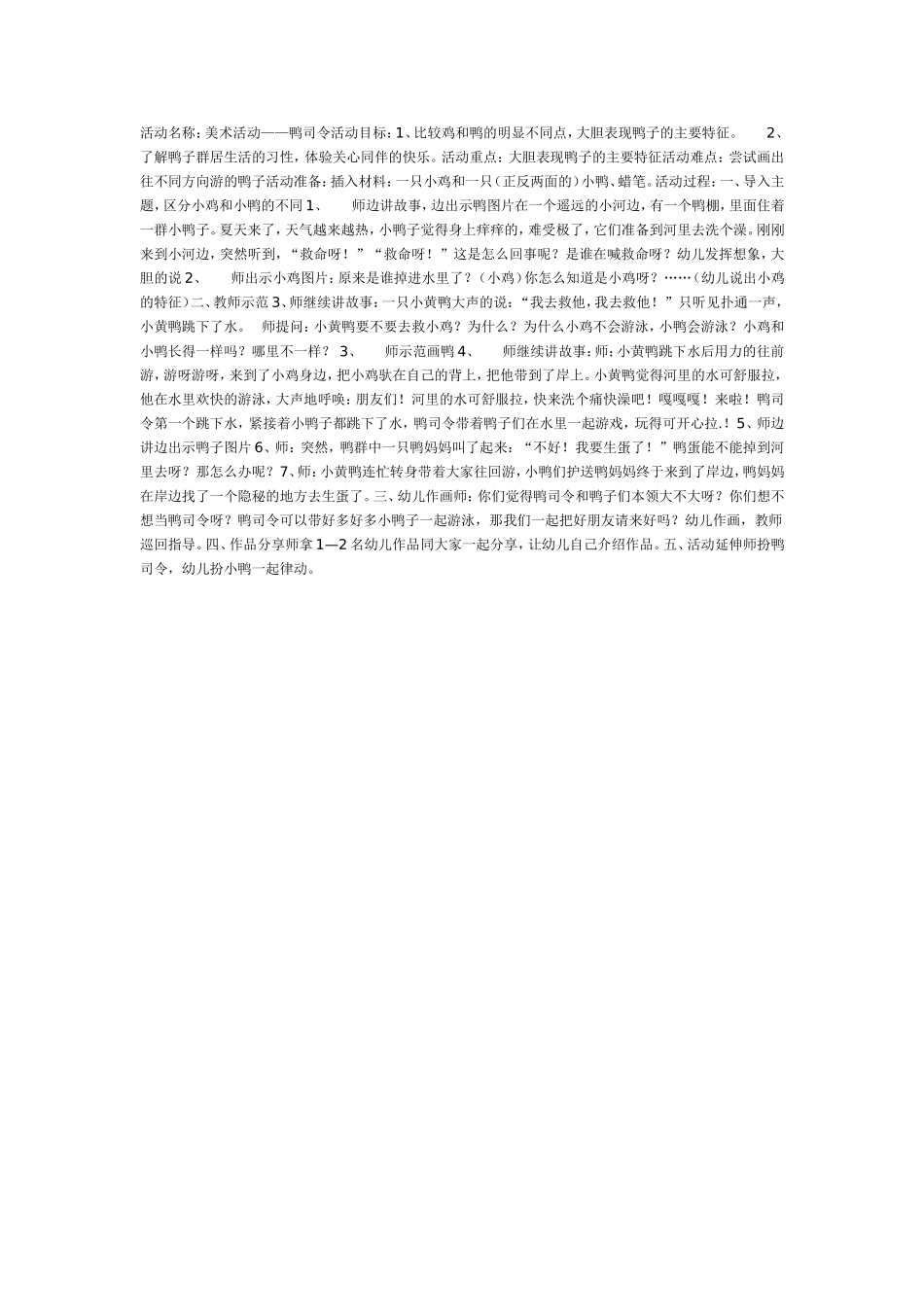美术活动——鸭司令（中班）.doc_第1页