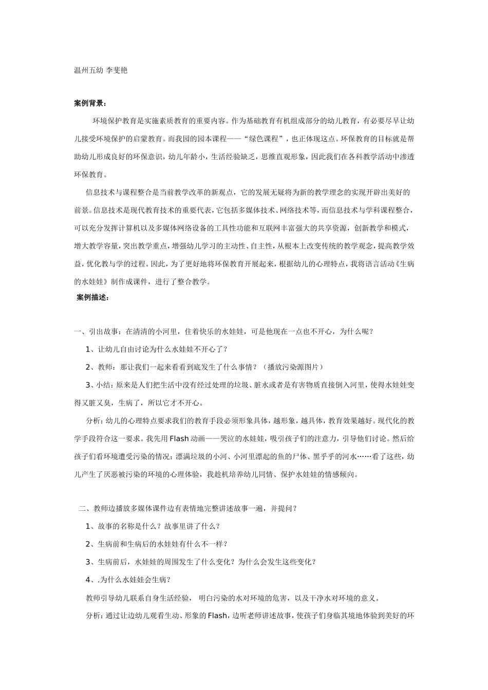 语言活动：生病的水娃娃.doc_第1页