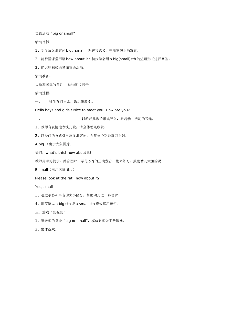 英语活动“big or small”.doc_第1页