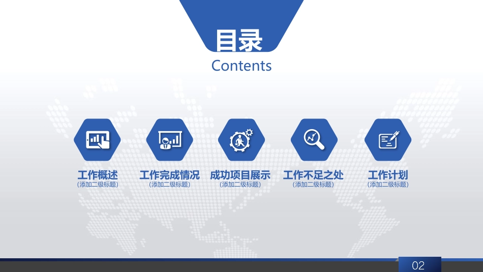 大气动态商务工作报告PPT模板.pptx_第2页