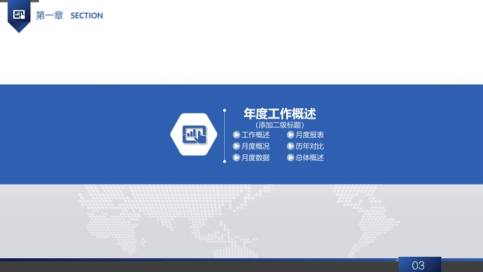 大气动态商务工作报告PPT模板.pptx_第3页