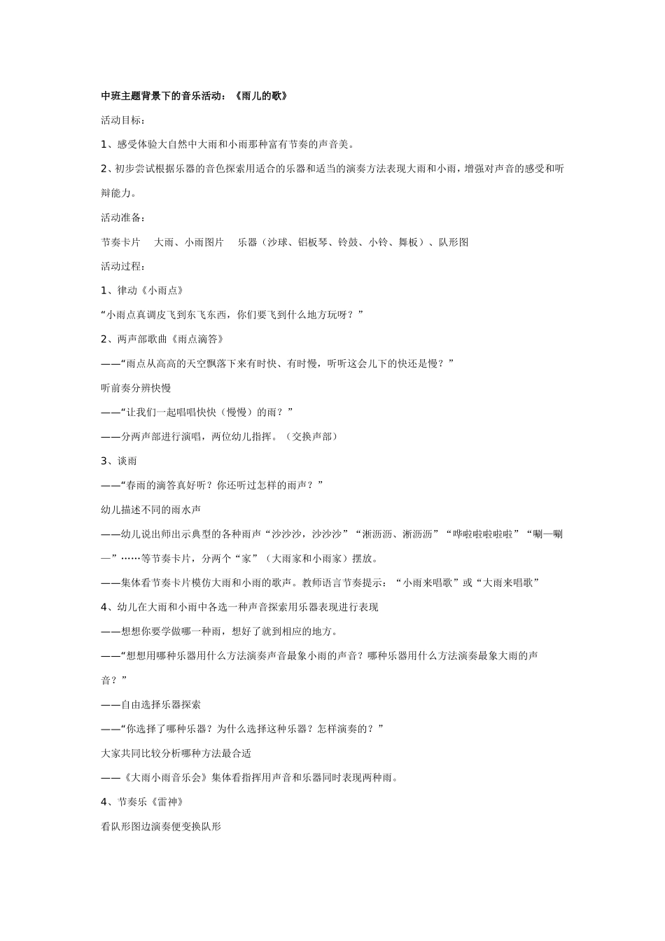 雨儿的歌声.doc_第1页