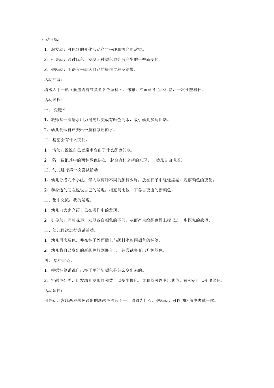 颜色宝宝真有趣.doc_第1页