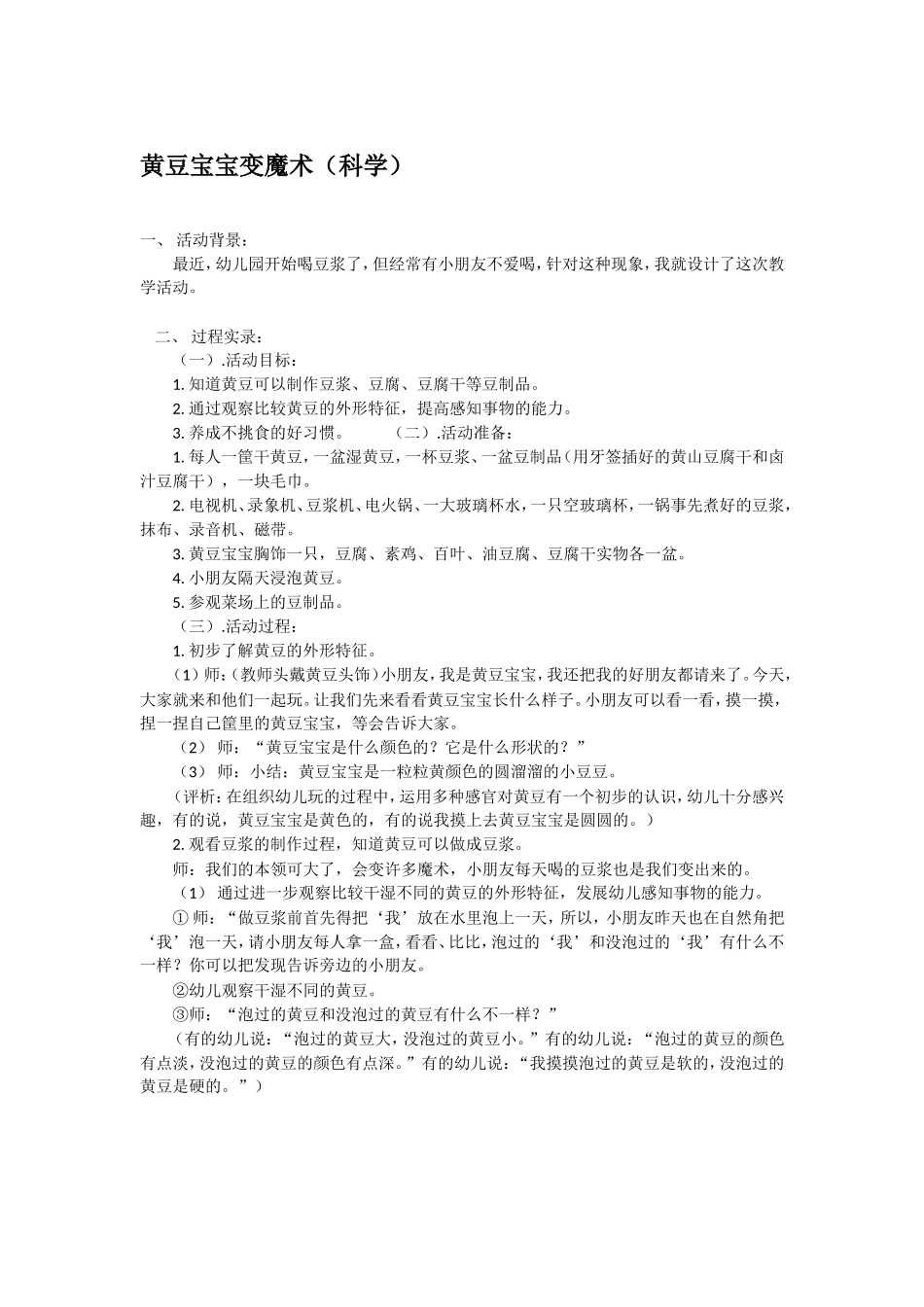 黄豆宝宝变魔术 .doc_第1页