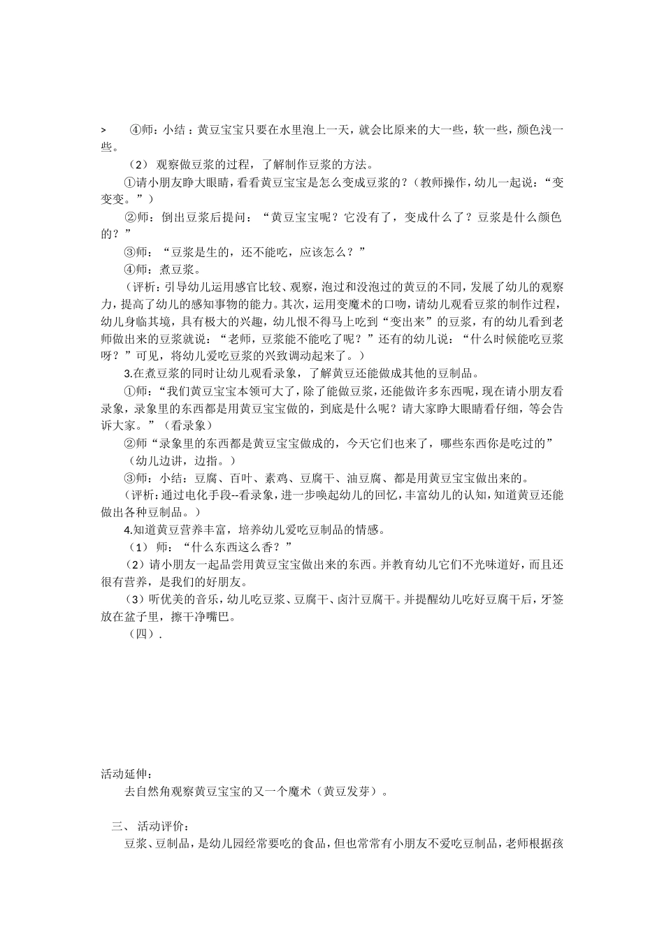 黄豆宝宝变魔术 .doc_第2页