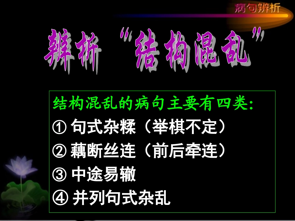 下列各句中-没有语病的一句是(A、学校自从调整了作息.ppt_第2页