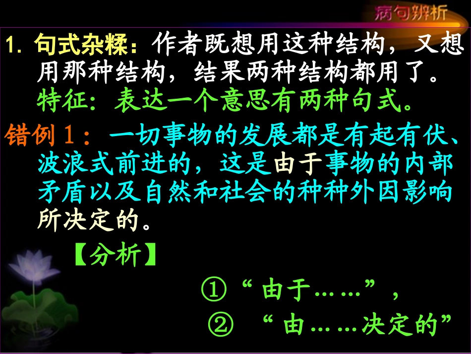 下列各句中-没有语病的一句是(A、学校自从调整了作息.ppt_第3页