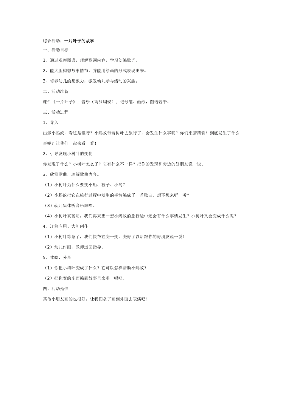 综合活动：大豆朋友.doc_第1页
