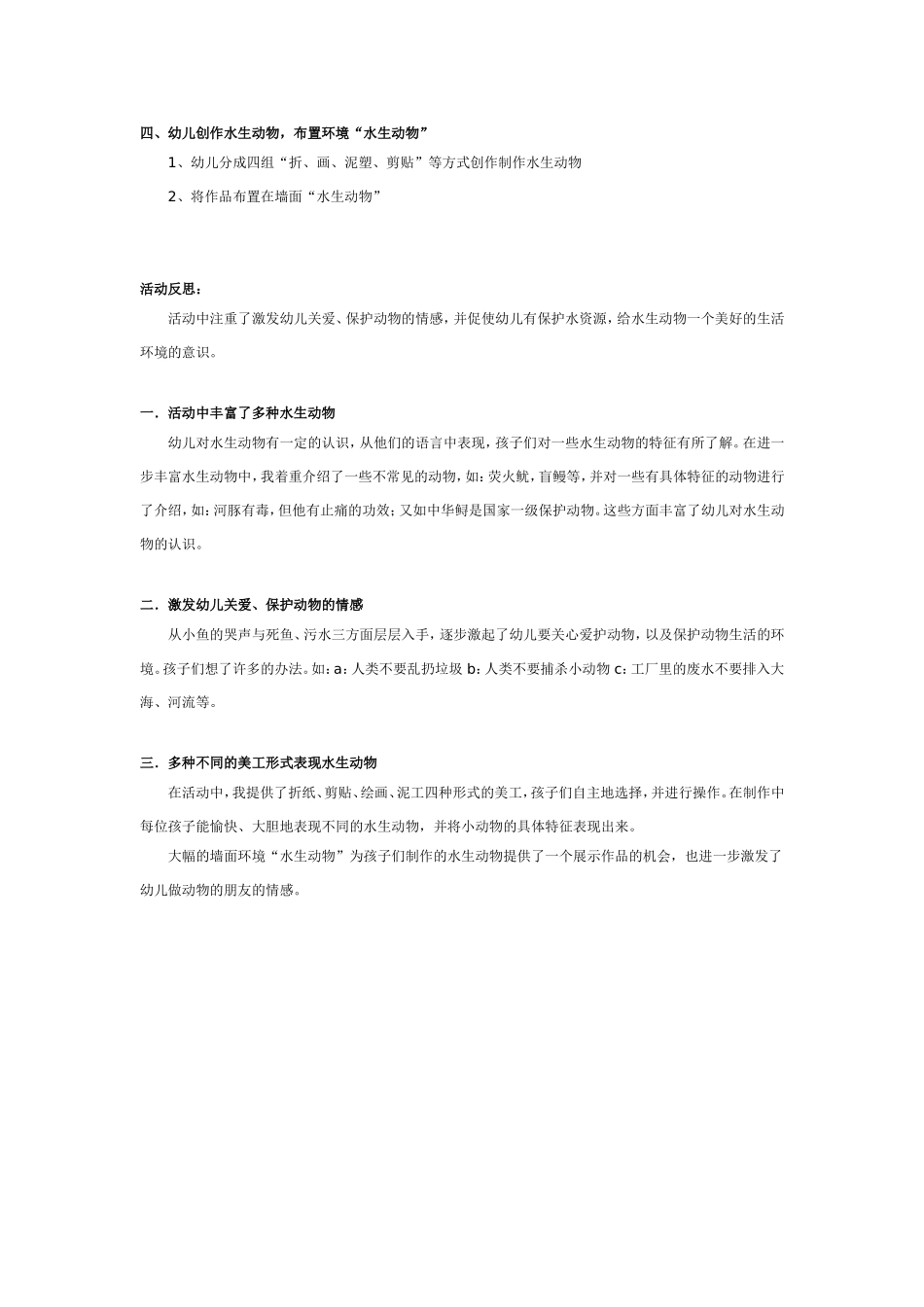 幼儿园大班美术：水生动物.doc_第2页