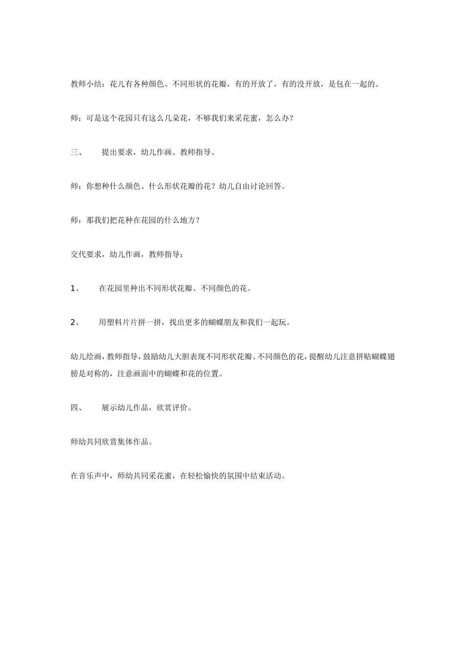 美术活动＜蝴蝶和花＞（小班）.doc_第2页