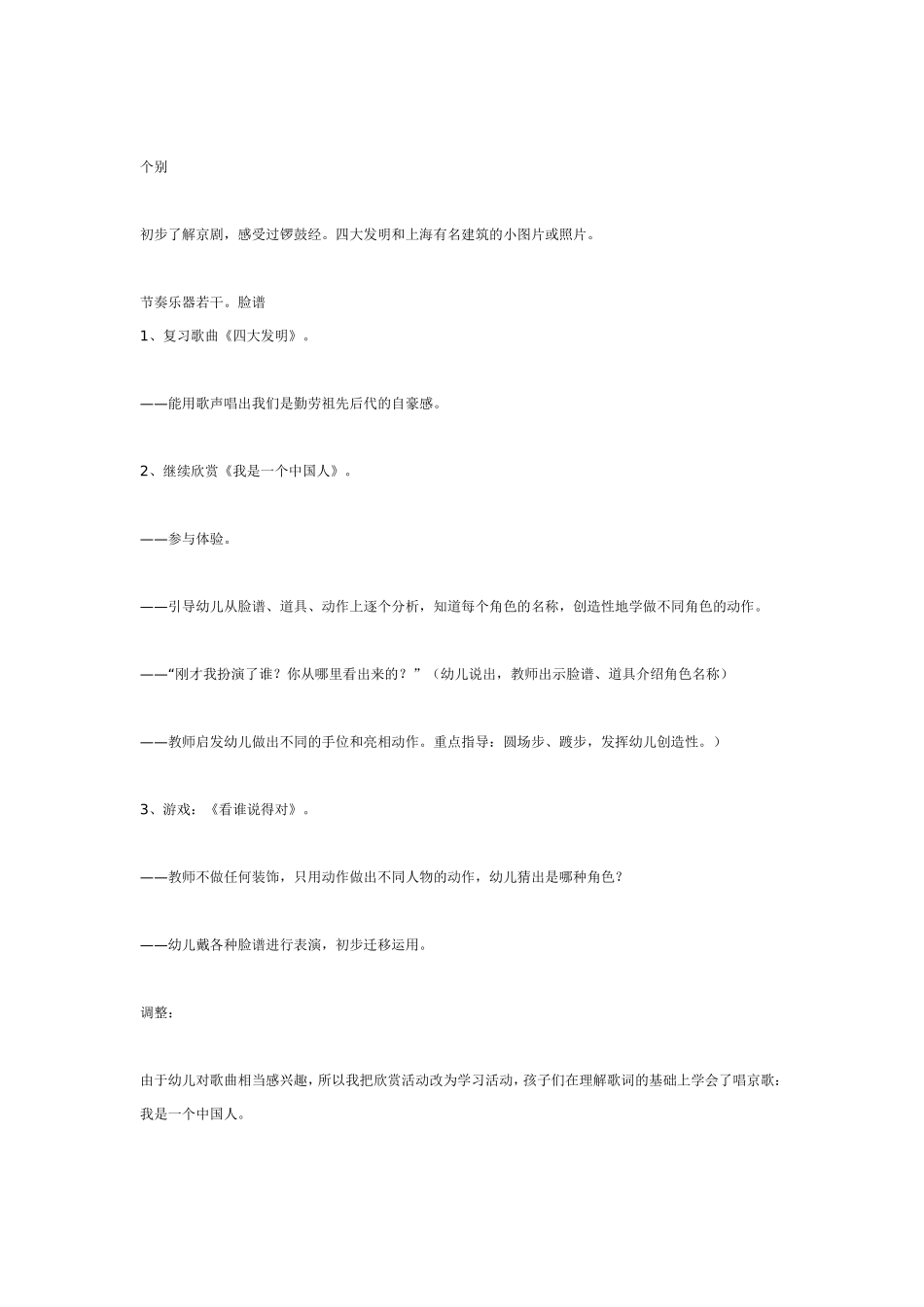 航天科学家有功劳.doc_第2页