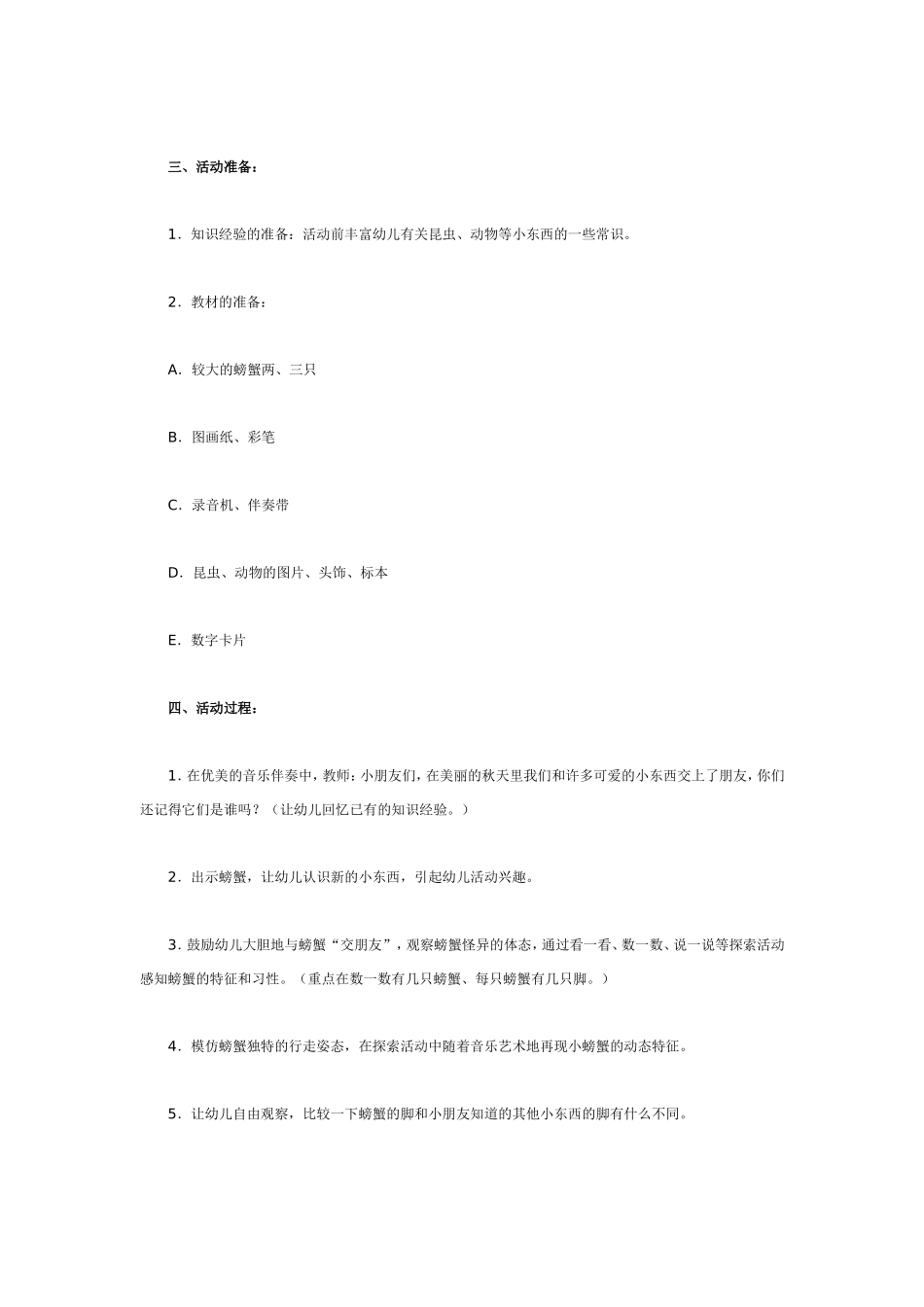 有趣的小东西（数学）.doc_第2页