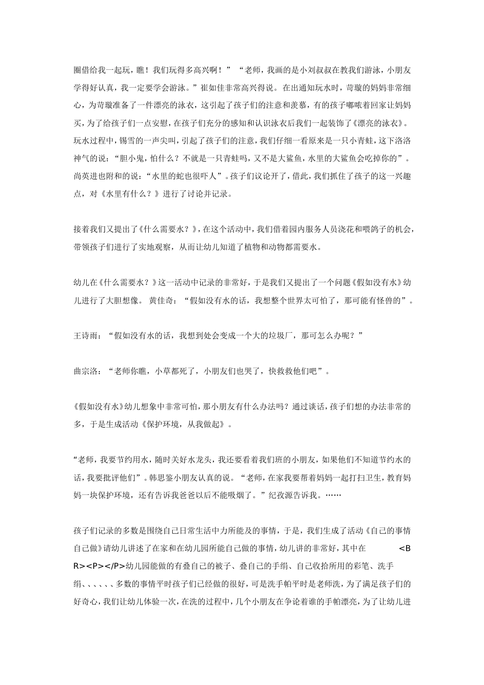 水的主题活动反思.doc_第2页