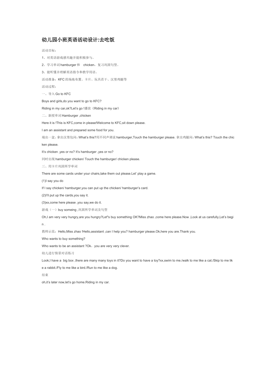 幼儿园小班英语活动设计去吃饭.doc_第1页