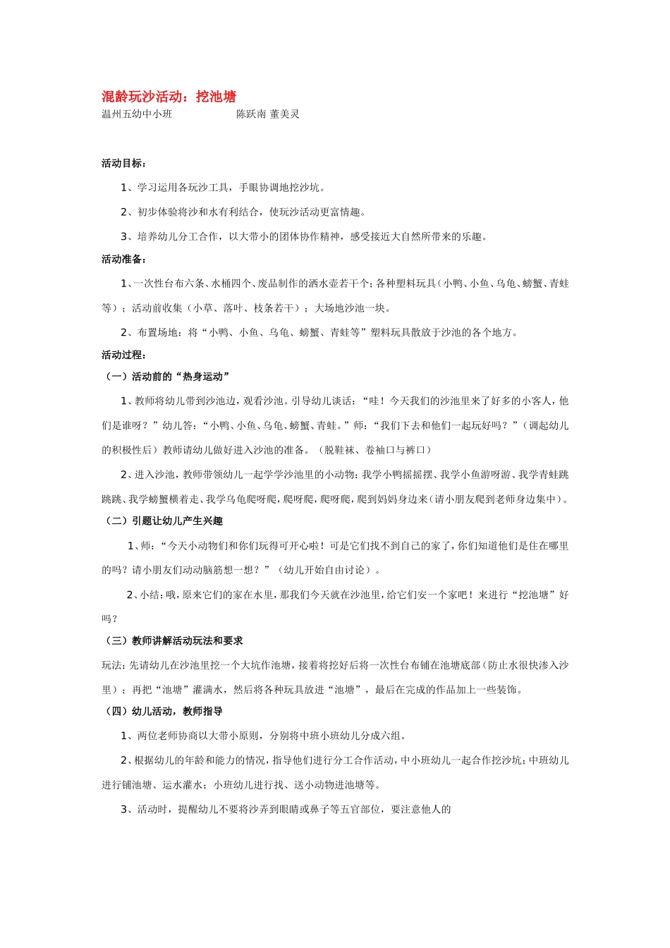 混龄玩沙活动：挖池塘.doc_第1页