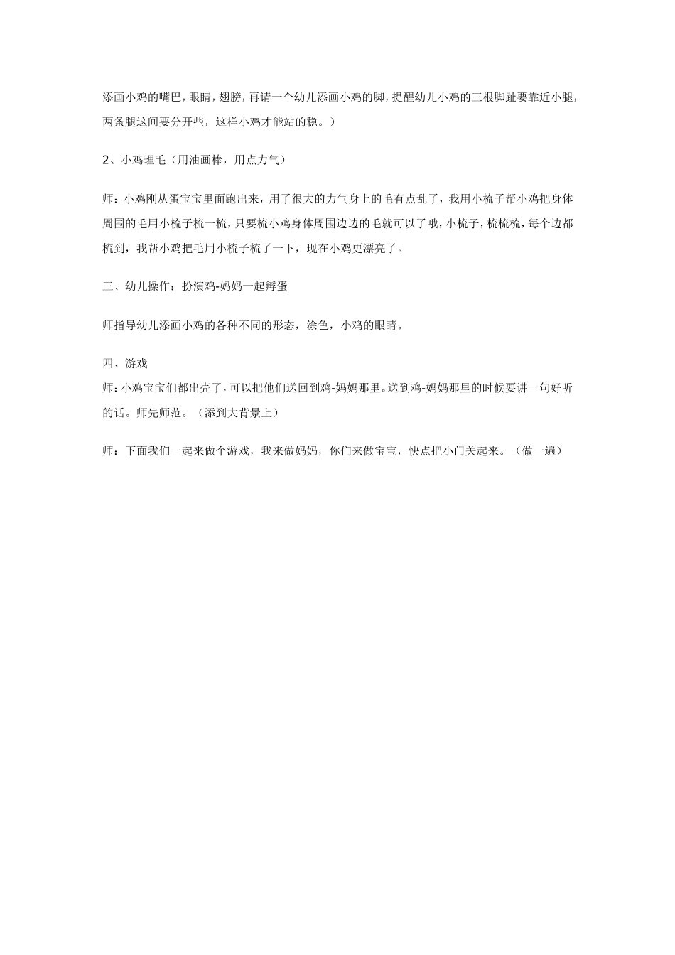 小班美术教案 小小蛋儿把门开 .doc_第2页
