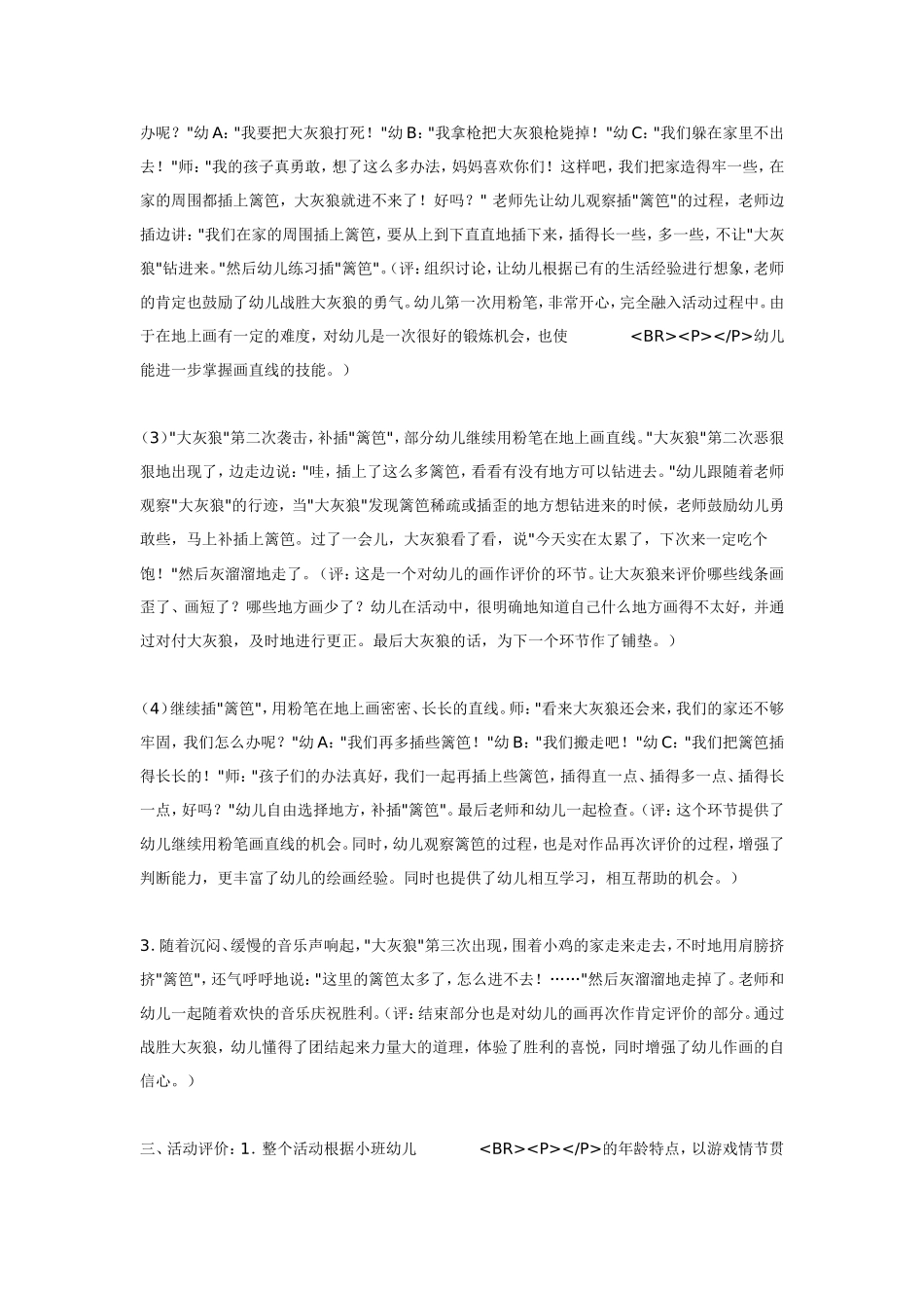小班美术战胜大灰狼 .doc_第2页