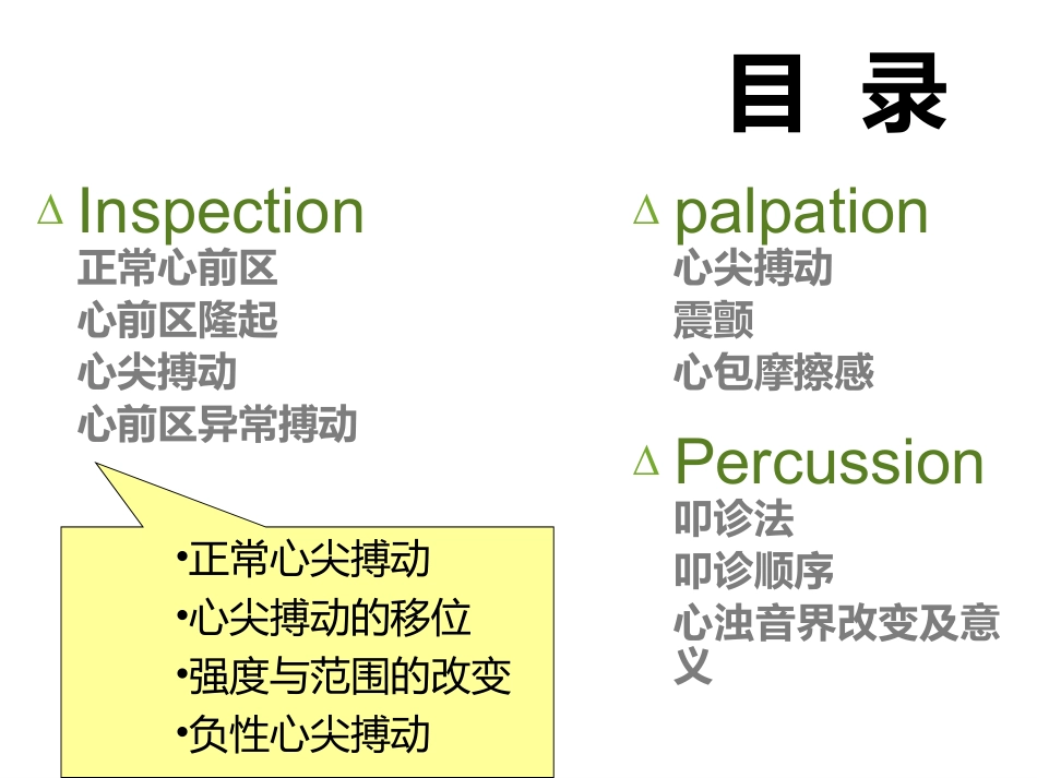 心脏触诊.ppt_第3页