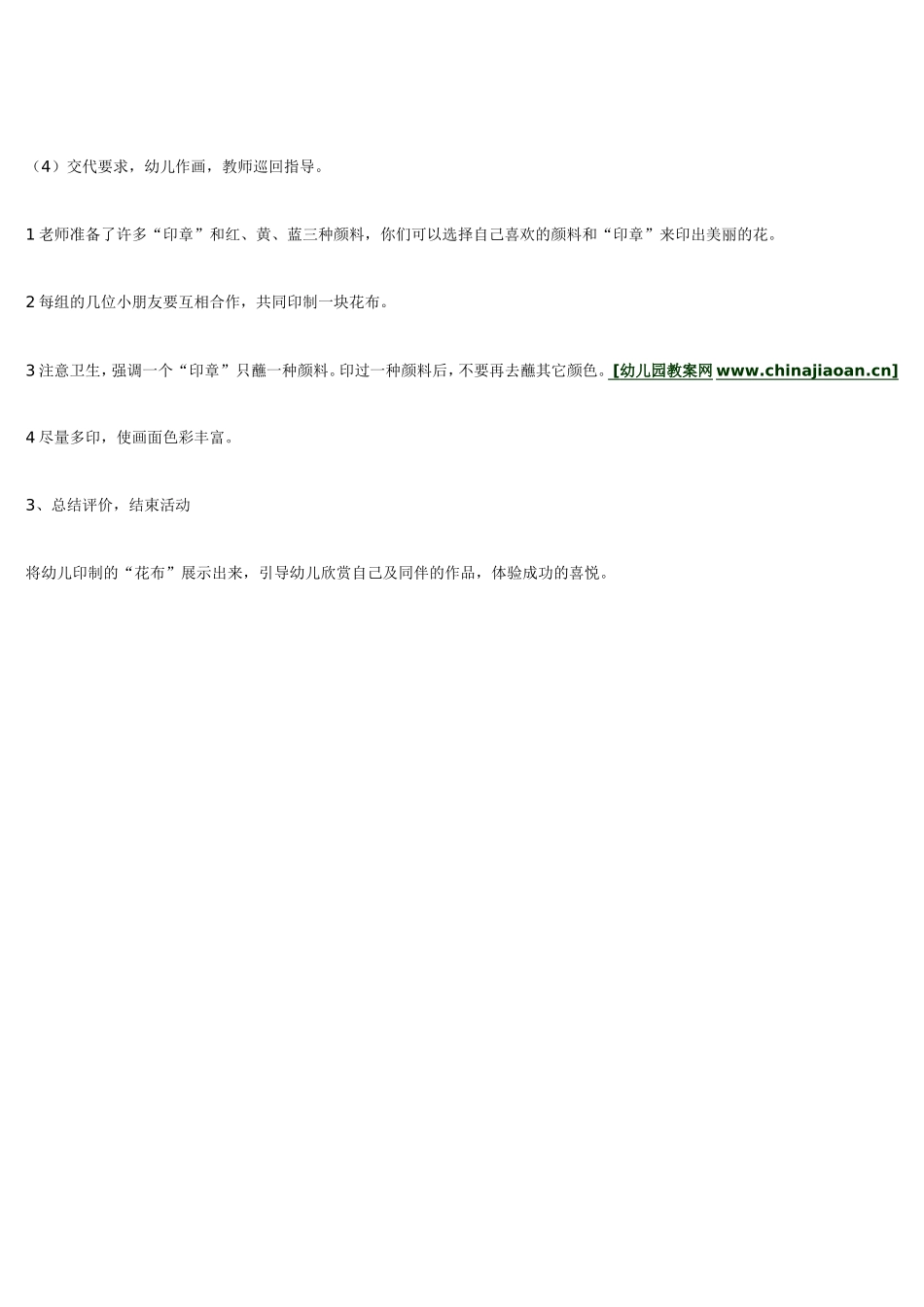 小班美术活动美丽的花布 .doc_第3页