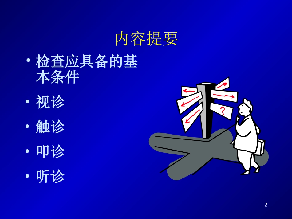 心脏专科检查.ppt_第2页
