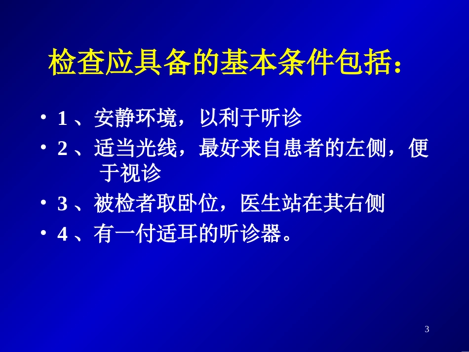 心脏专科检查.ppt_第3页