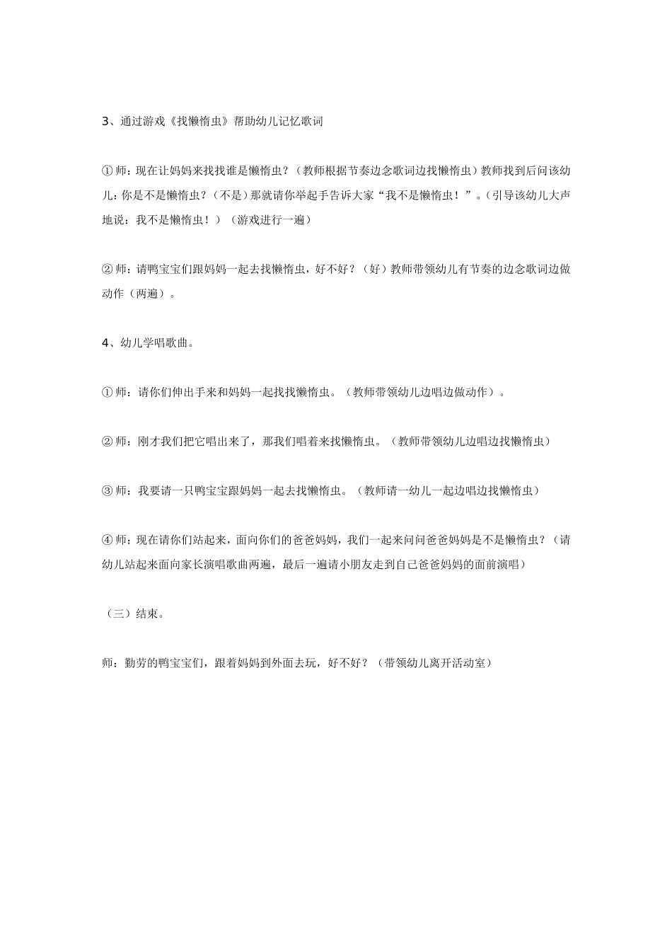 小班艺术活动 《懒惰虫》.doc_第3页