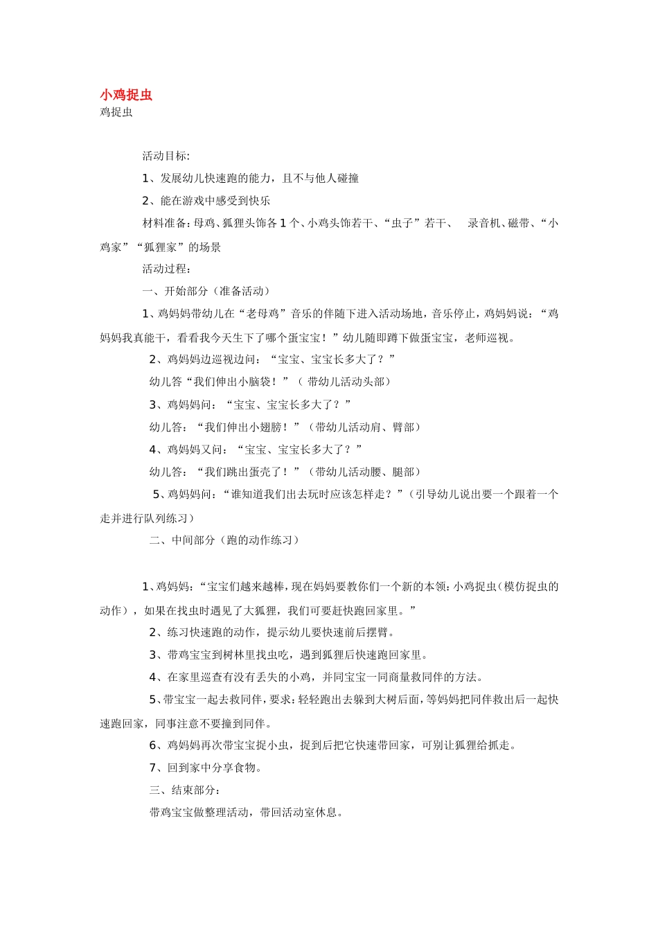 小鸡捉虫 .doc_第1页