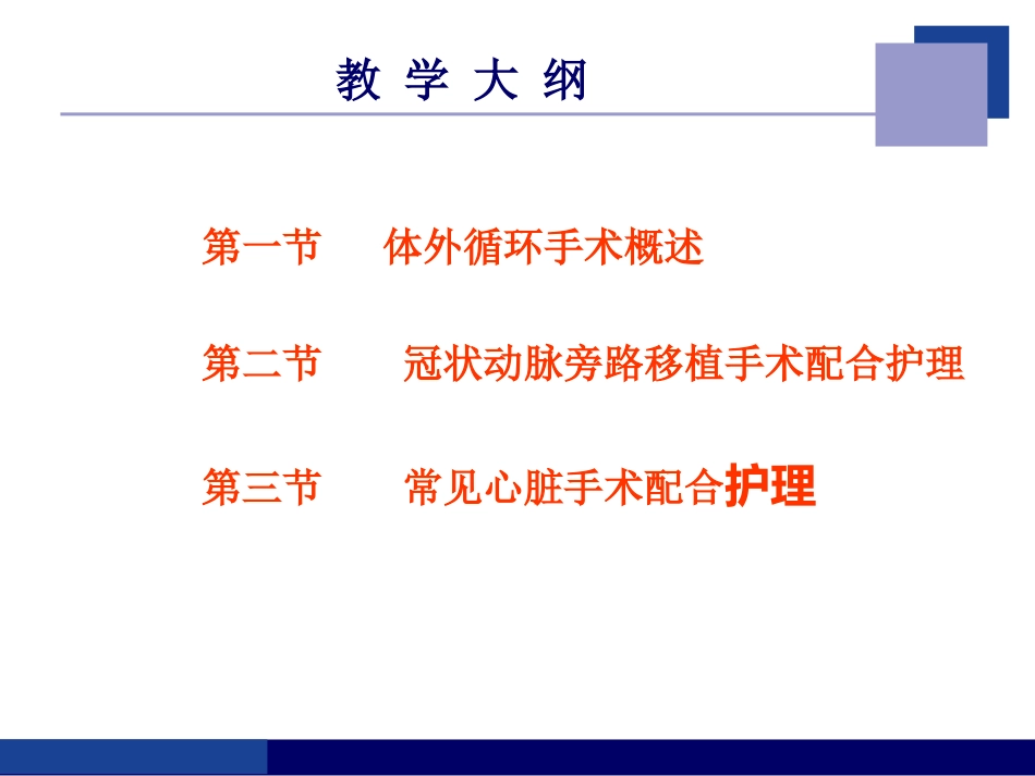 心脏手术配合.ppt_第2页