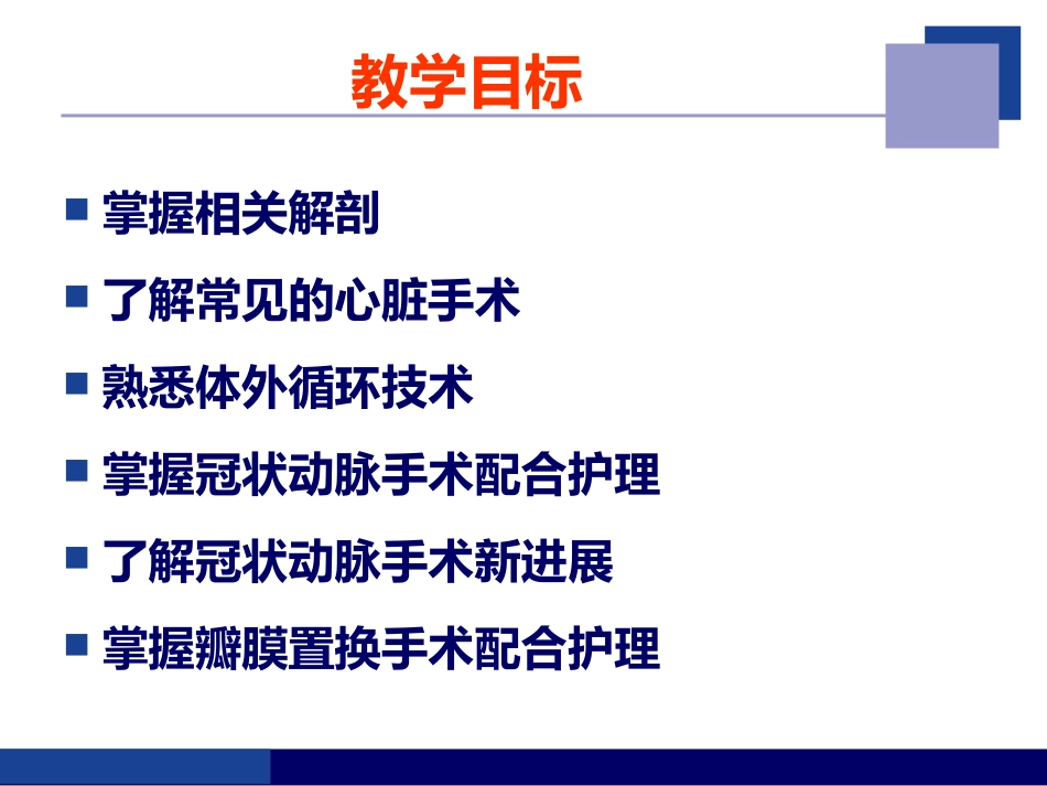 心脏手术配合.ppt_第3页