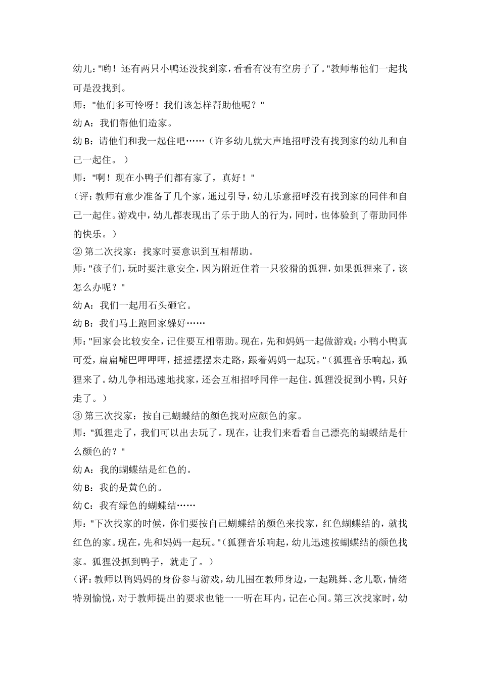 小鸭与狐狸 .doc_第2页