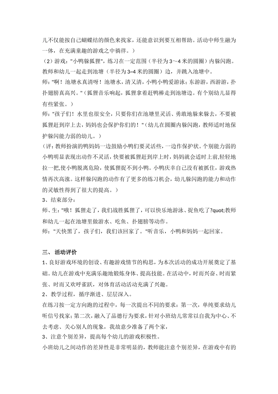 小鸭与狐狸 .doc_第3页