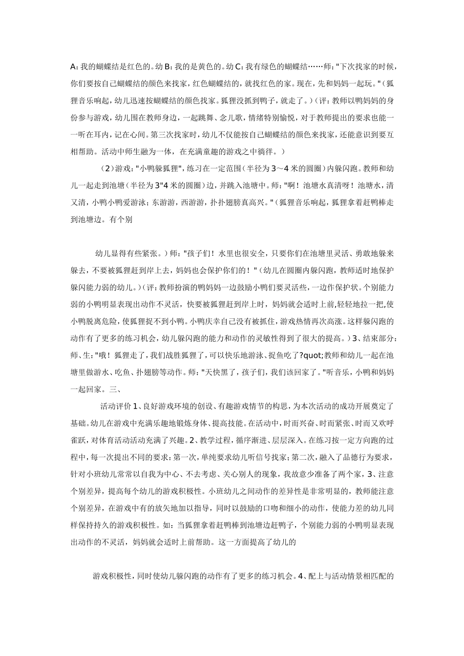 小鸭与狐狸 ().doc_第2页